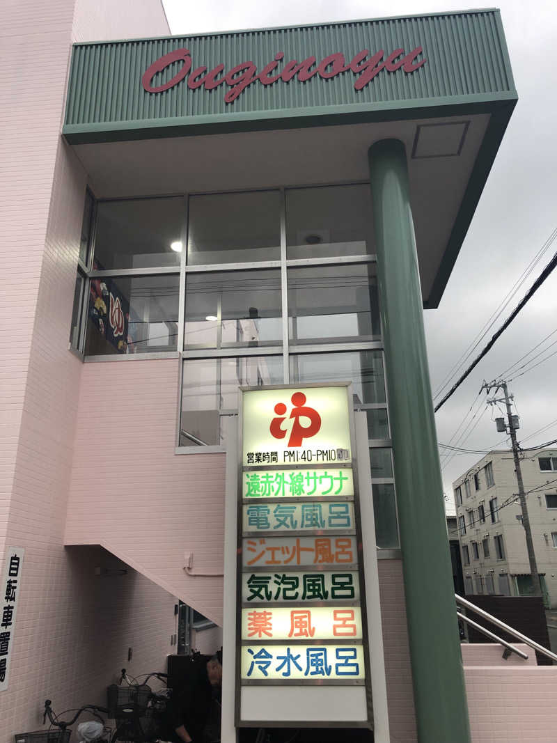 ジャイアンさんの扇の湯のサ活写真