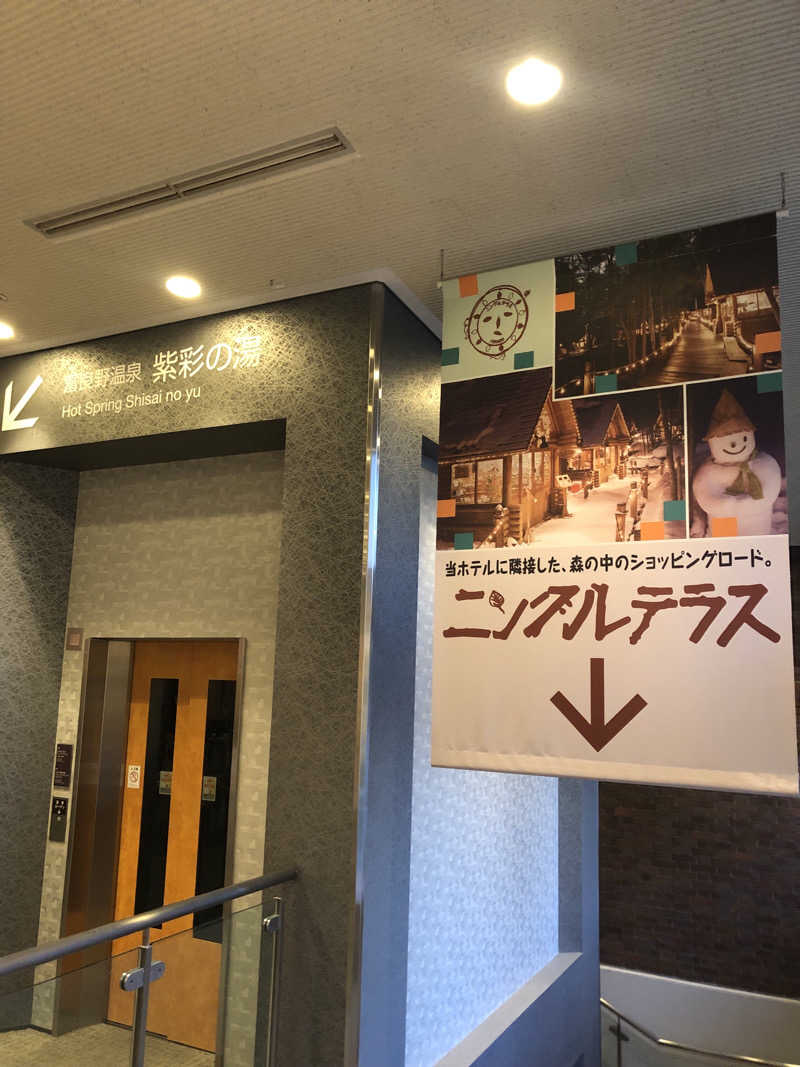 ジャイアンさんの新富良野プリンスホテル 富良野温泉 紫彩の湯のサ活写真