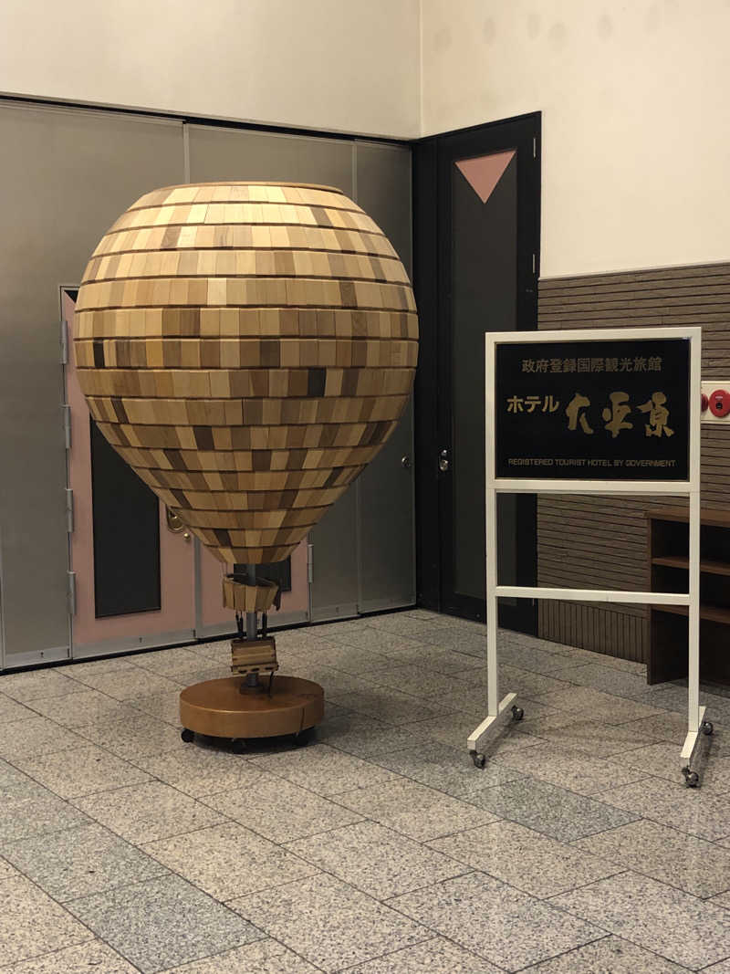 ジャイアンさんのホテル大平原のサ活写真