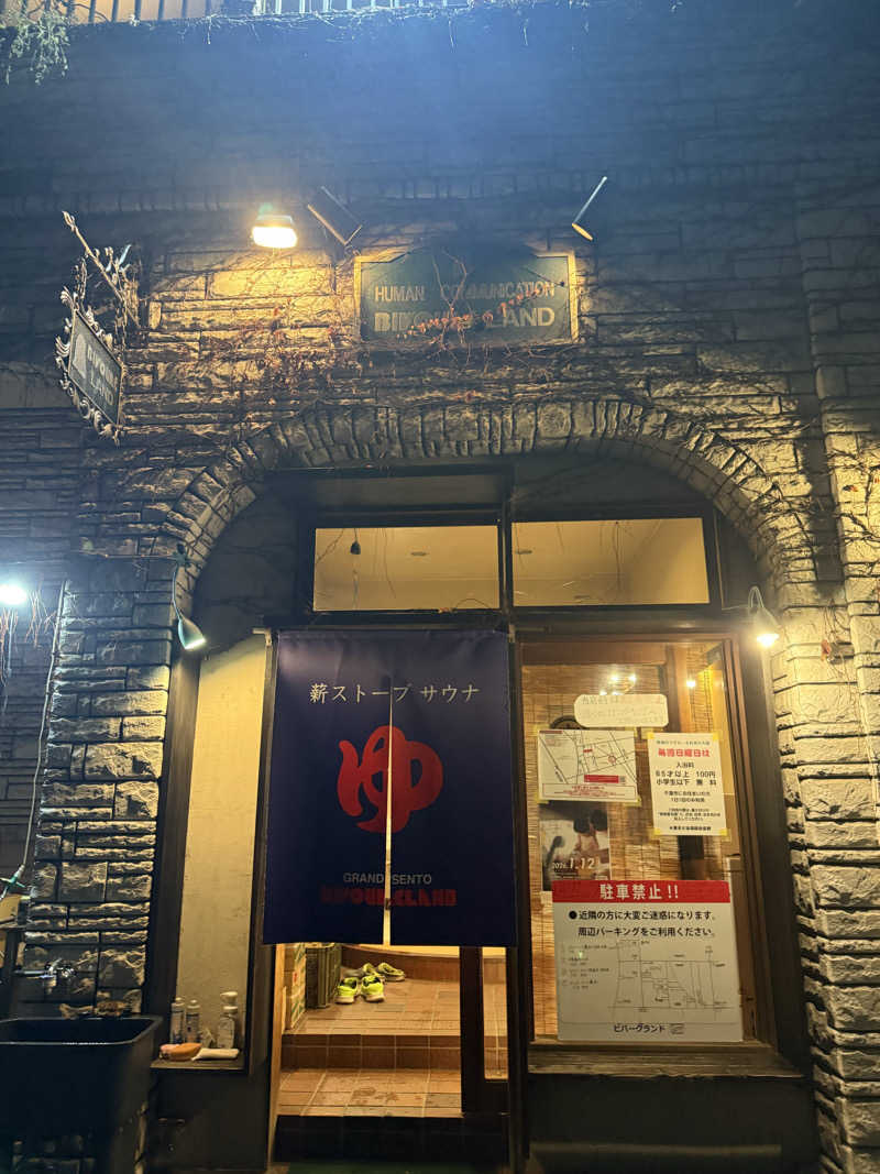 さーうーなさんのビバークランド ロードの湯(薪サウナ)のサ活写真