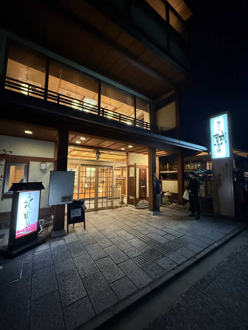 さーうーなさんの湯の宿 松栄 (誠の湯)のサ活写真