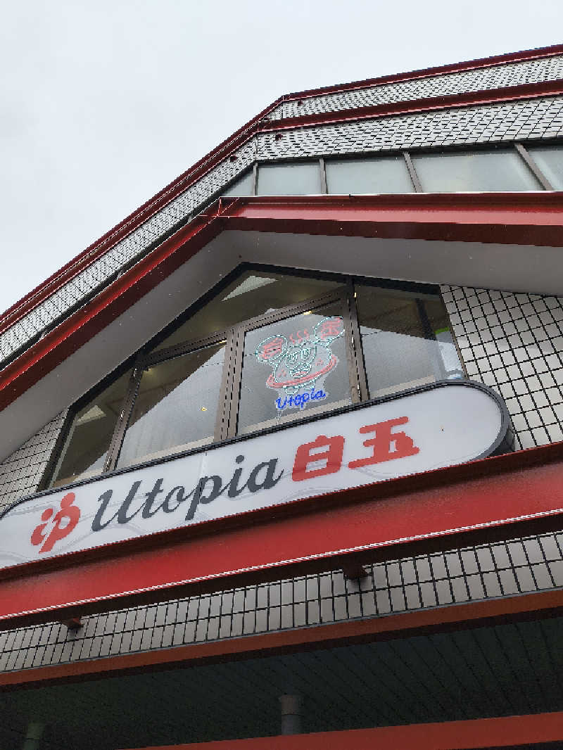 不動産バスケおじさんのユートピア白玉温泉のサ活写真