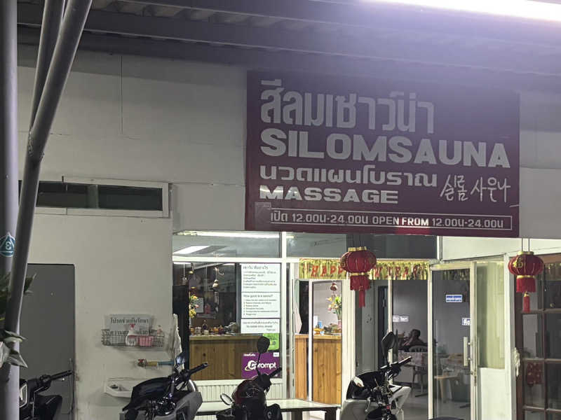 はやく人間になりた〜いさんのSilom Sauna Sukhumvitのサ活写真