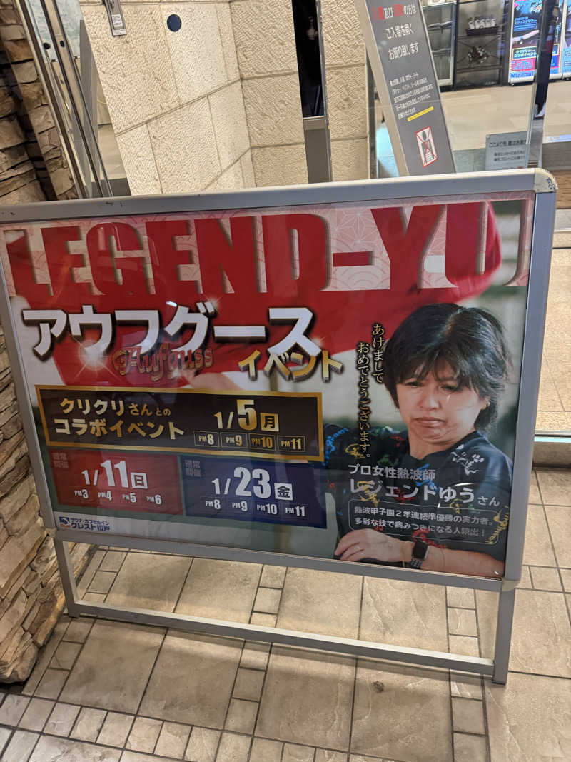 ネコマムシさんのサウナ・カプセルイン クレスト松戸のサ活写真