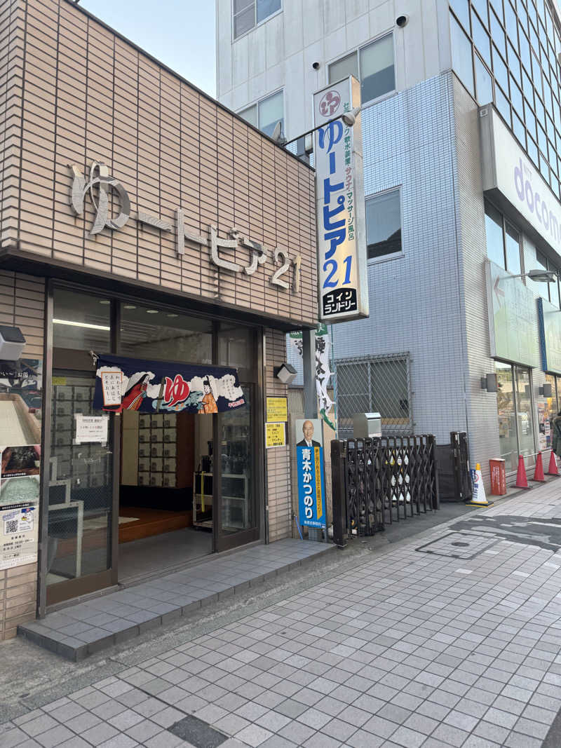 ネコマムシさんのゆートピア21のサ活写真