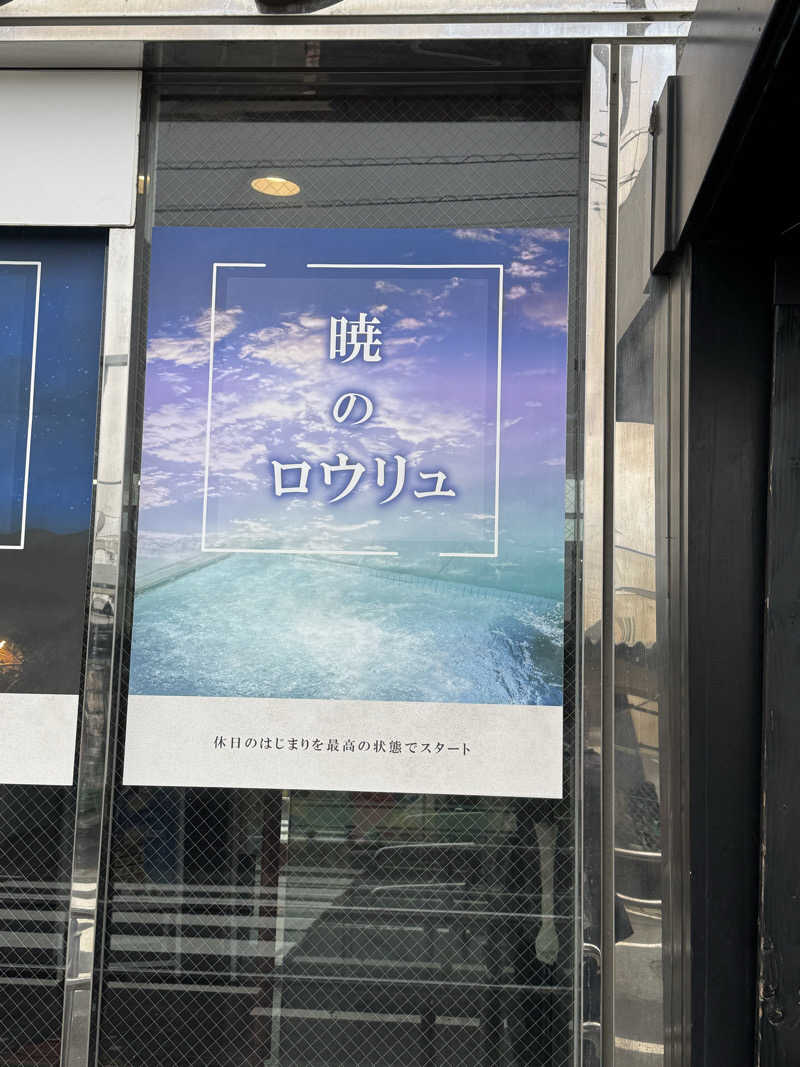 ネコマムシさんの湯乃泉 草加健康センターのサ活写真