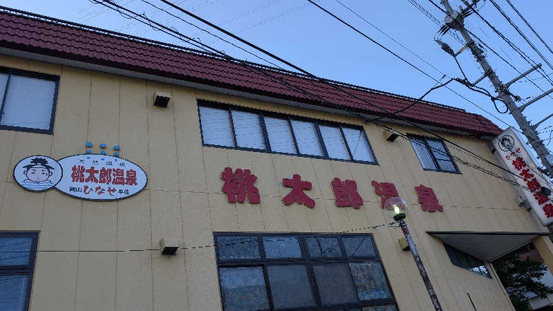 とやちさんの岡山桃太郎温泉のサ活写真