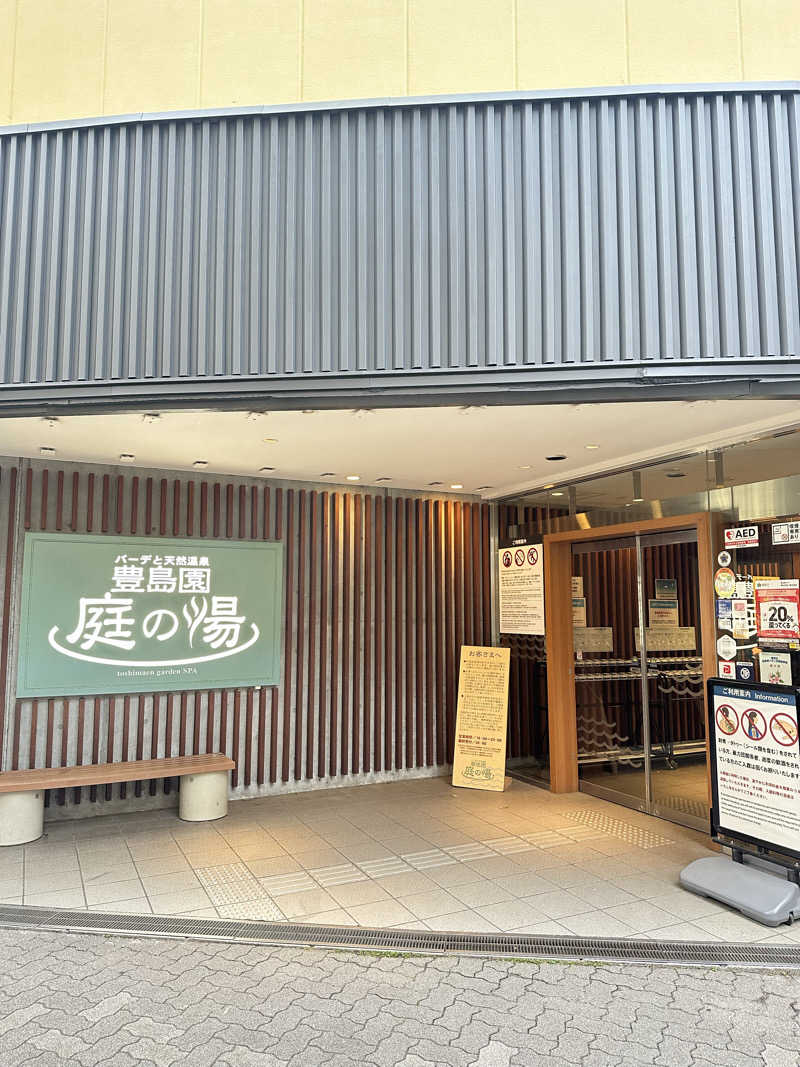 agouさんの豊島園 庭の湯のサ活写真