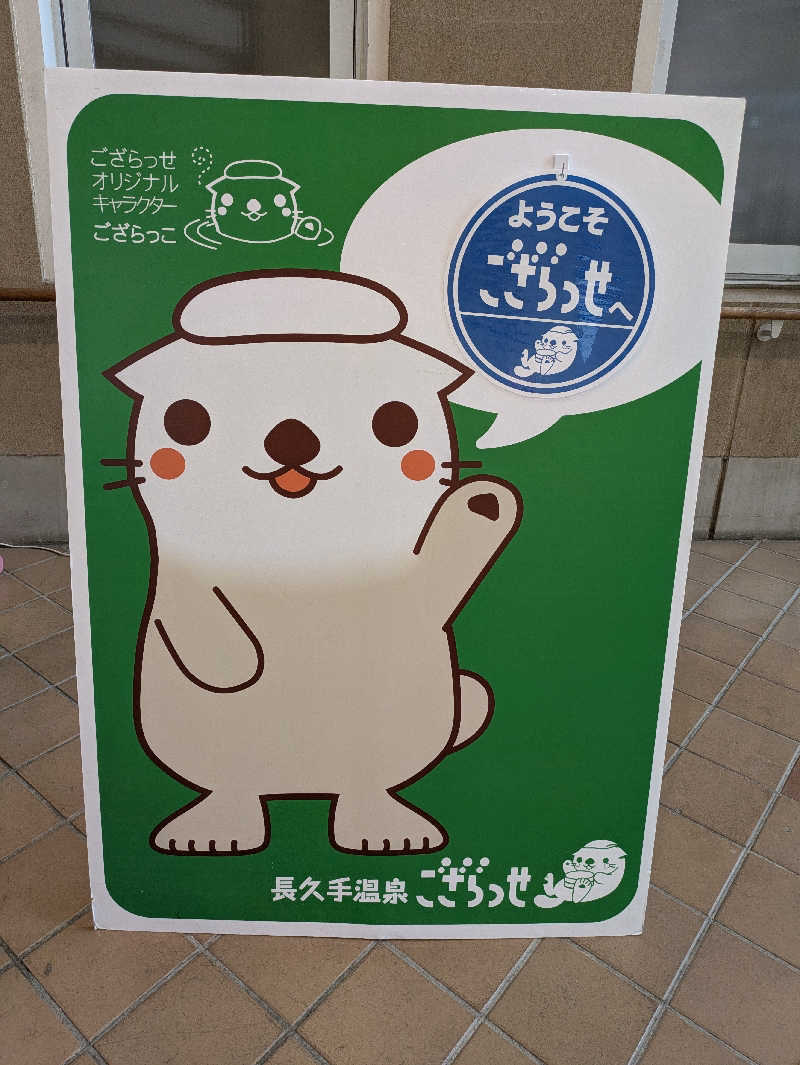 kekechanさんの長久手温泉 ござらっせのサ活写真