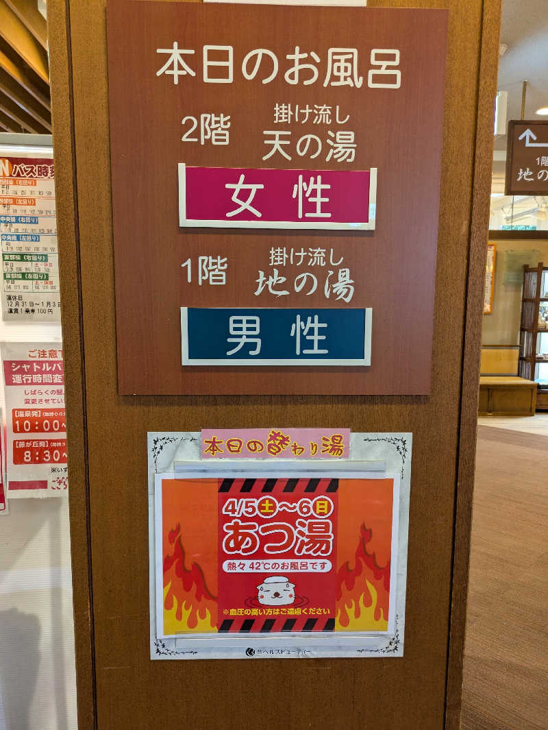 kekechanさんの長久手温泉 ござらっせのサ活写真