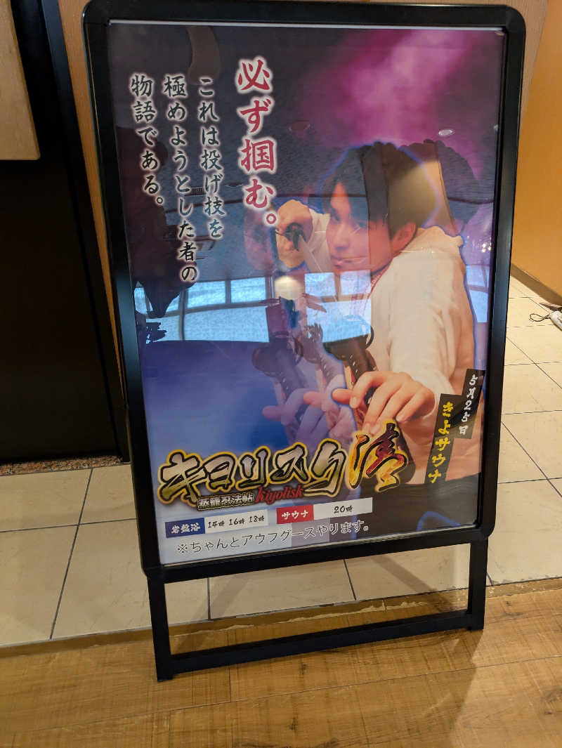 kekechanさんの湯ごころ ゆるりのサ活写真