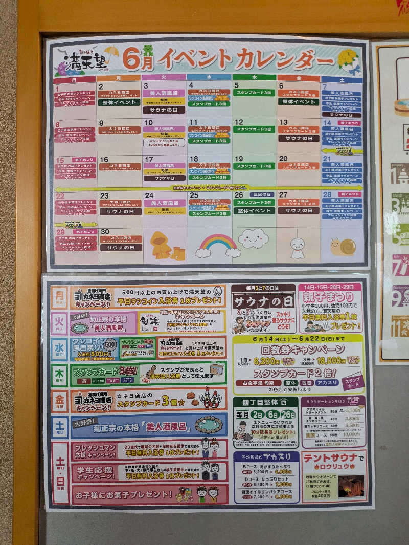 kekechanさんの篠木温泉 満天望のサ活写真