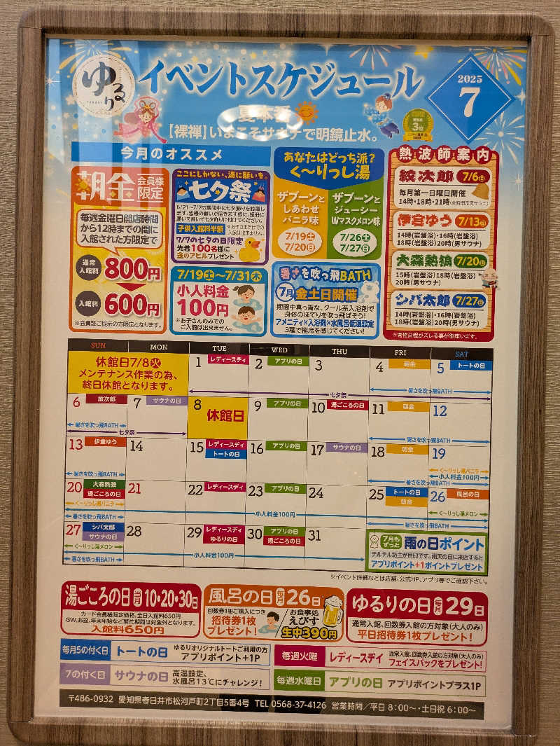 kekechanさんの湯ごころ ゆるりのサ活写真