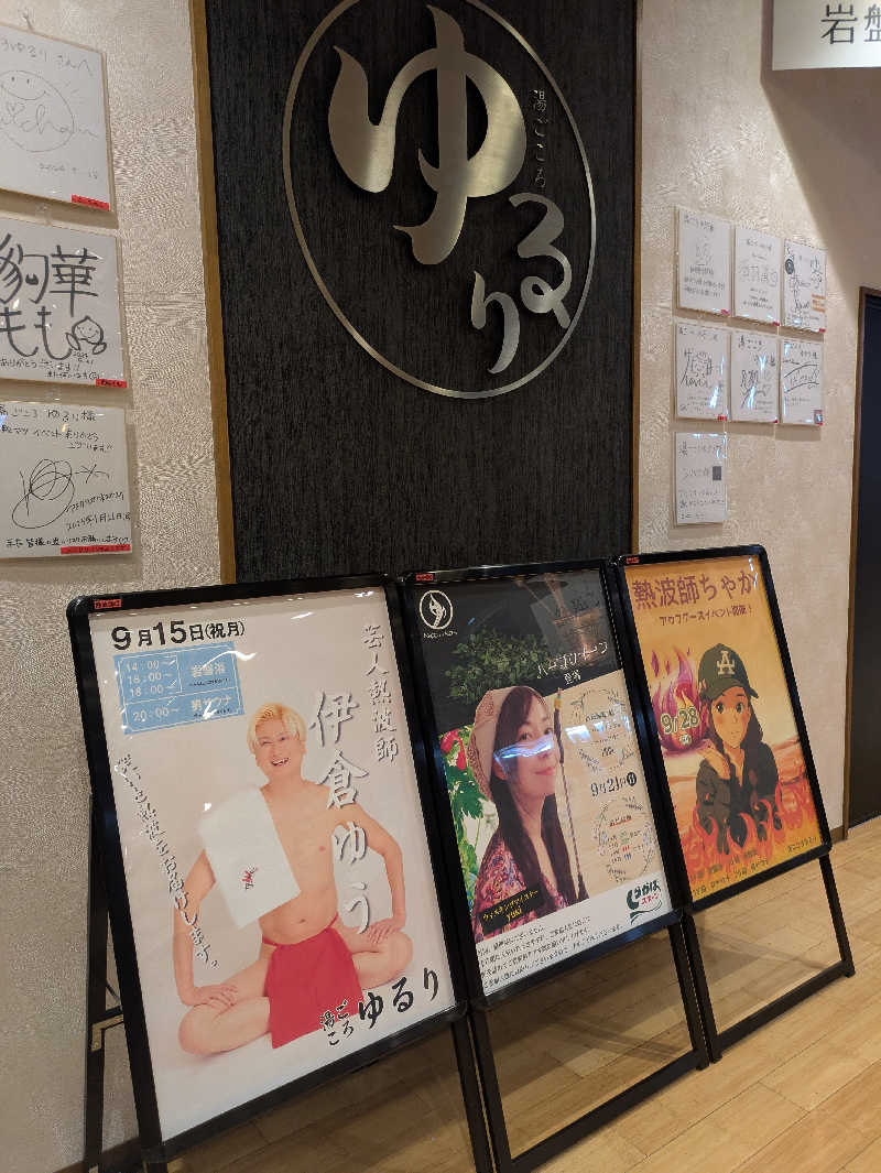 kekechanさんの湯ごころ ゆるりのサ活写真