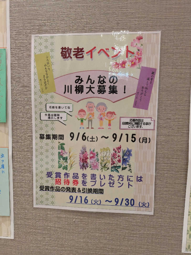 kekechanさんの湯ごころ ゆるりのサ活写真