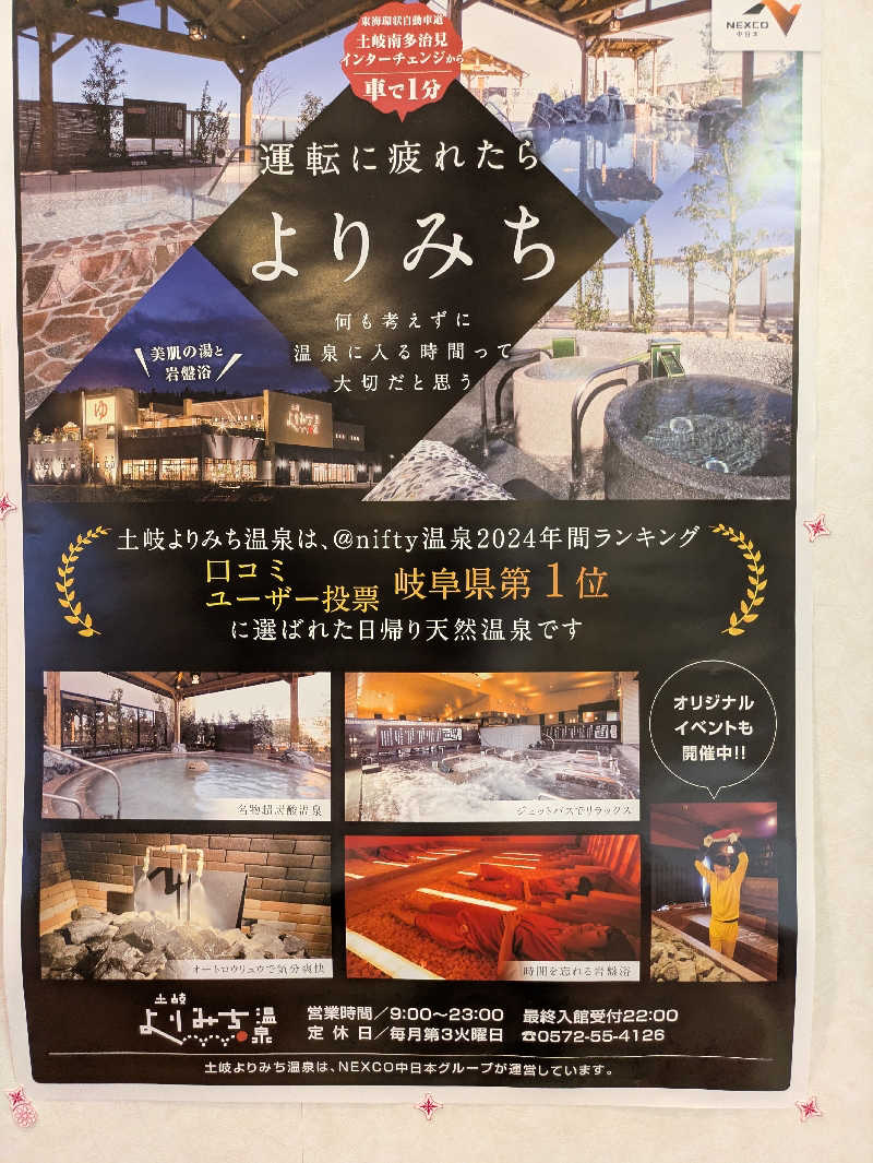 kekechanさんの土岐 よりみち温泉のサ活写真