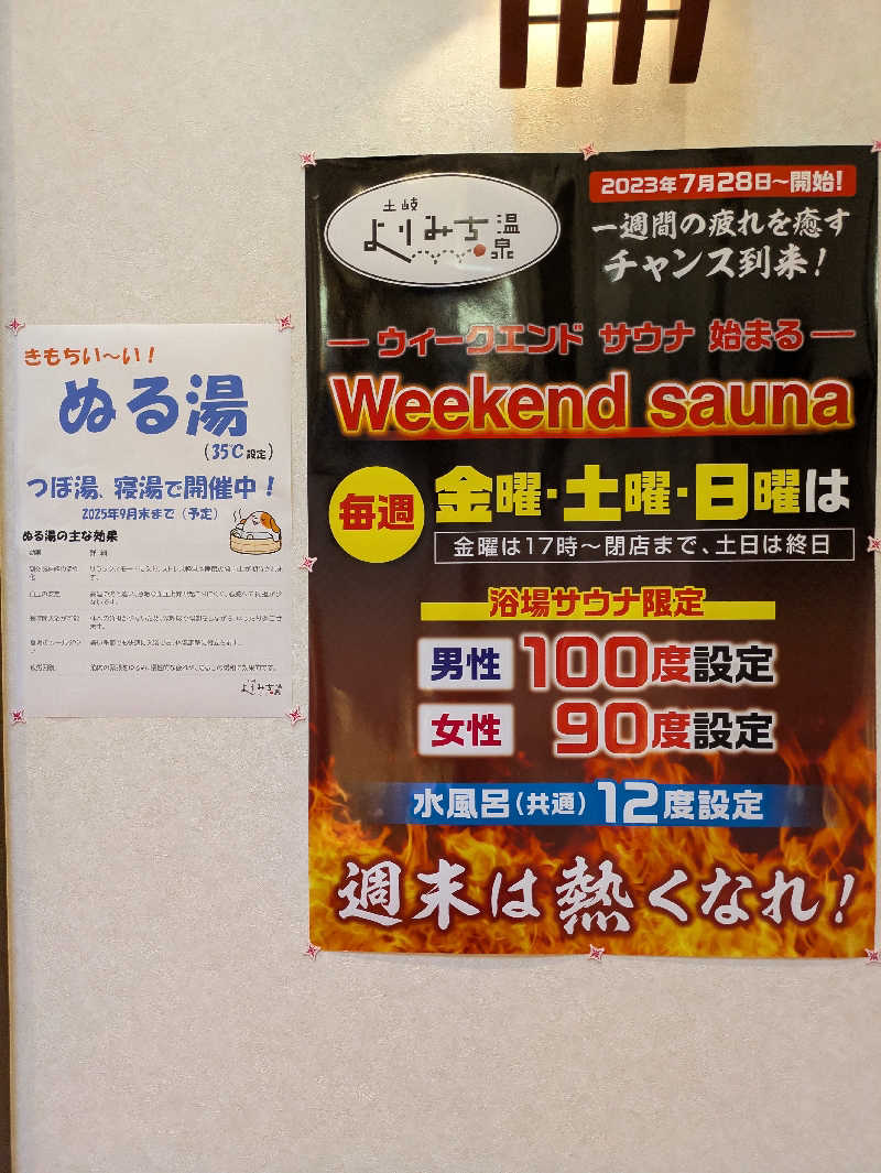 kekechanさんの土岐 よりみち温泉のサ活写真