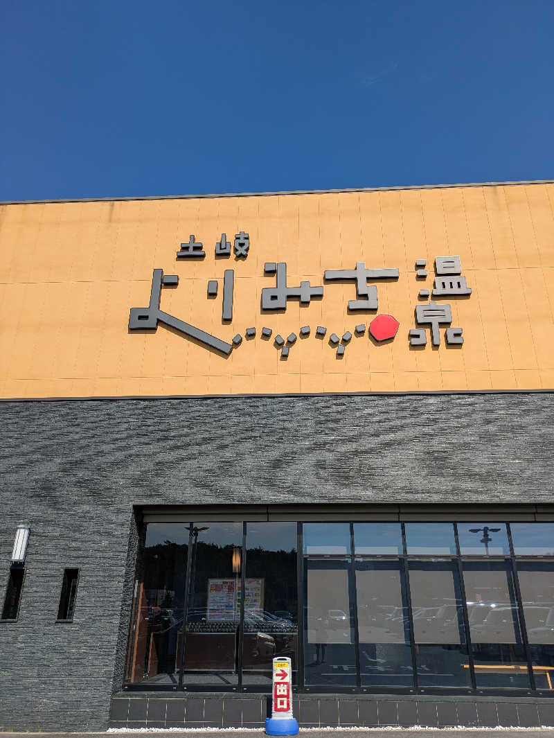 kekechanさんの土岐 よりみち温泉のサ活写真