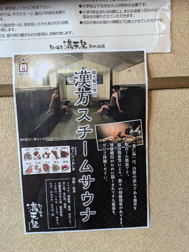 kekechanさんの篠木温泉 満天望のサ活写真