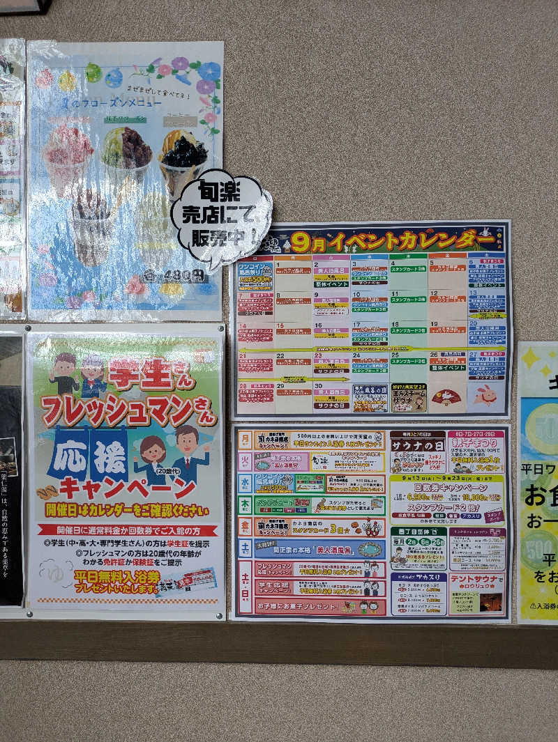 kekechanさんの篠木温泉 満天望のサ活写真