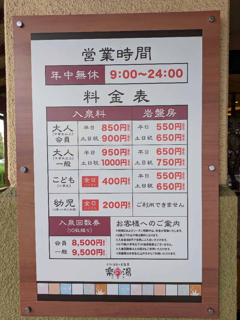 kekechanさんのこまき楽の湯のサ活写真