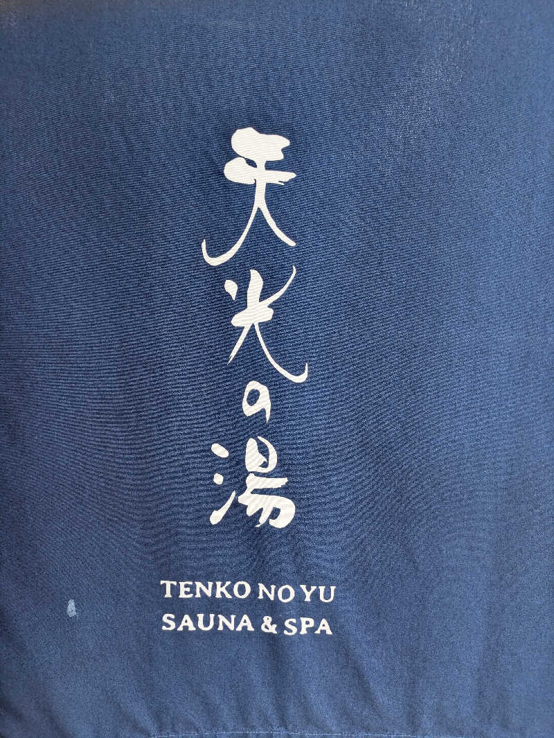 kekechanさんの天光の湯のサ活写真