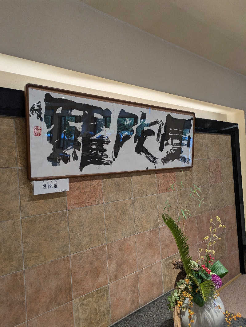 kekechanさんの天光の湯のサ活写真