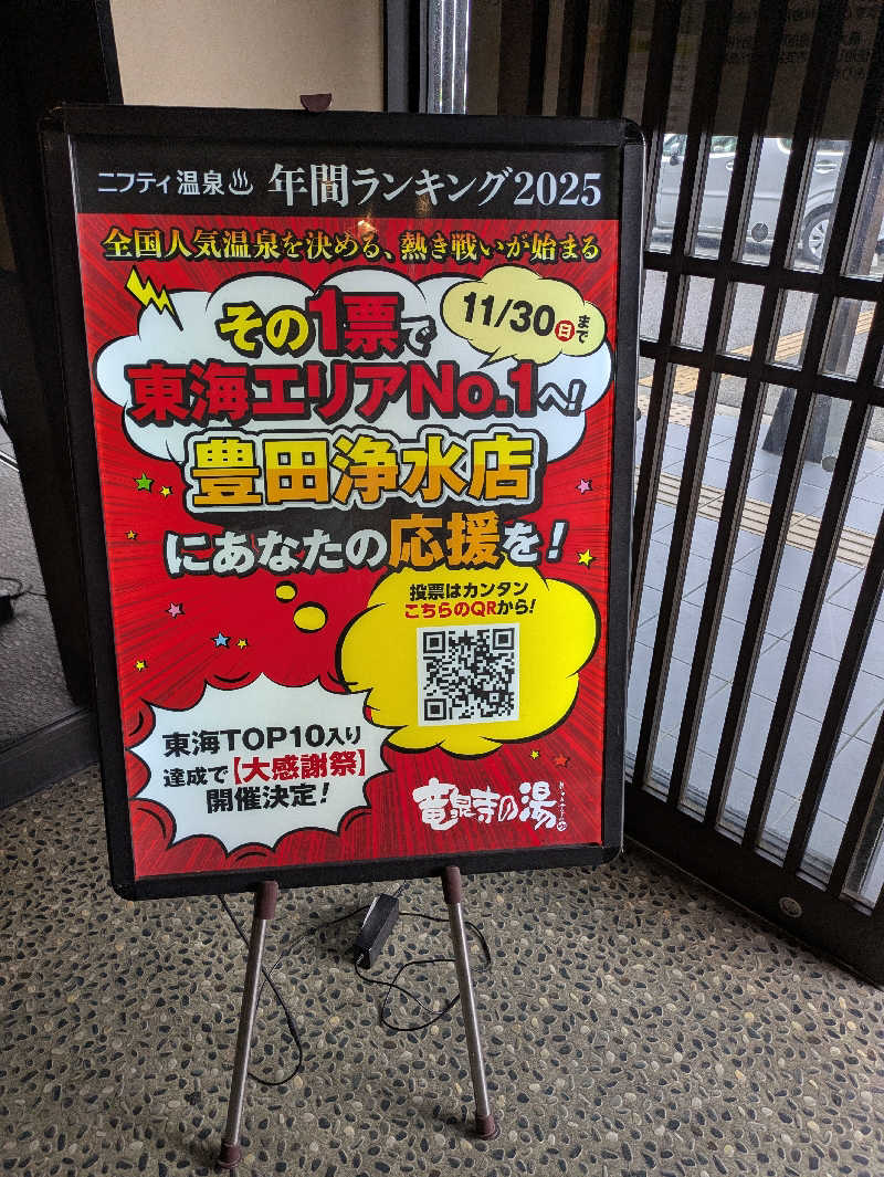 kekechanさんの竜泉寺の湯 豊田浄水店のサ活写真