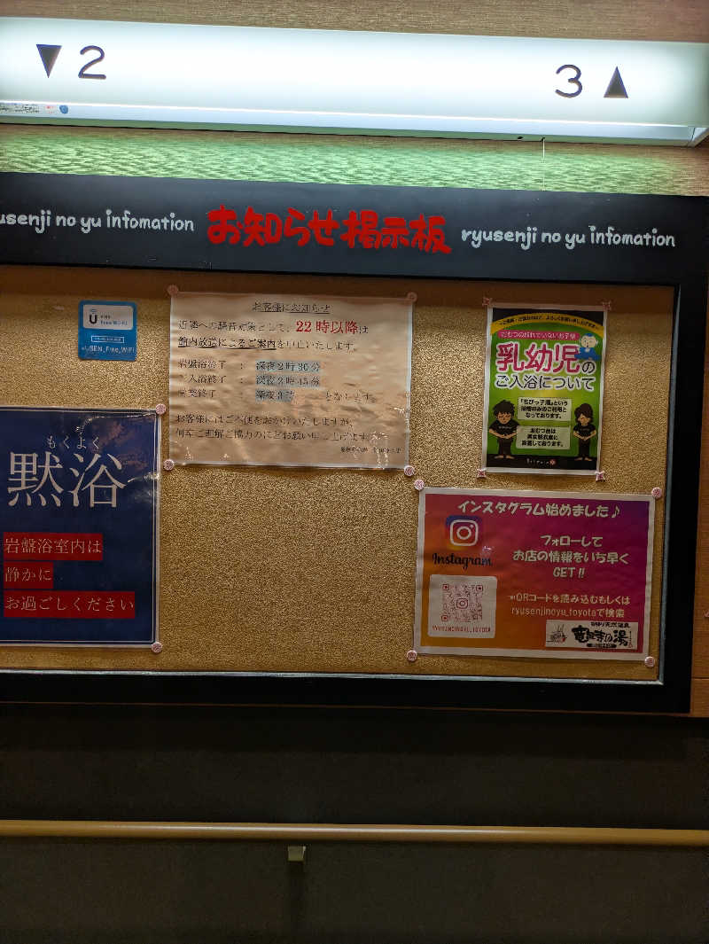 kekechanさんの竜泉寺の湯 豊田浄水店のサ活写真