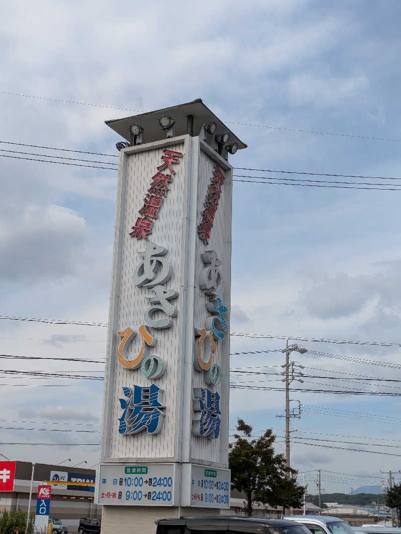 kekechanさんのあさひの湯のサ活写真