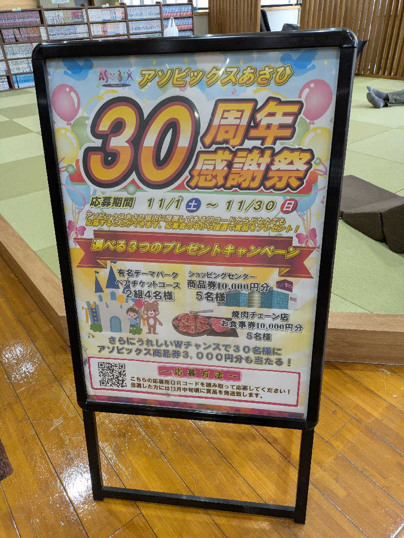 kekechanさんのあさひの湯のサ活写真