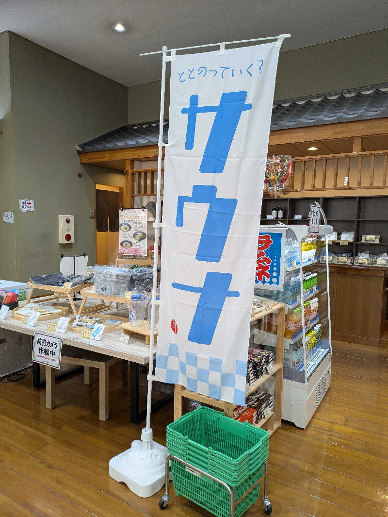 kekechanさんのあさひの湯のサ活写真