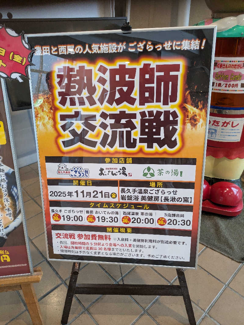 kekechanさんの長久手温泉 ござらっせのサ活写真