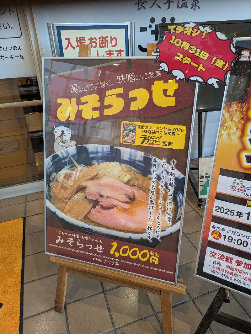 kekechanさんの長久手温泉 ござらっせのサ活写真