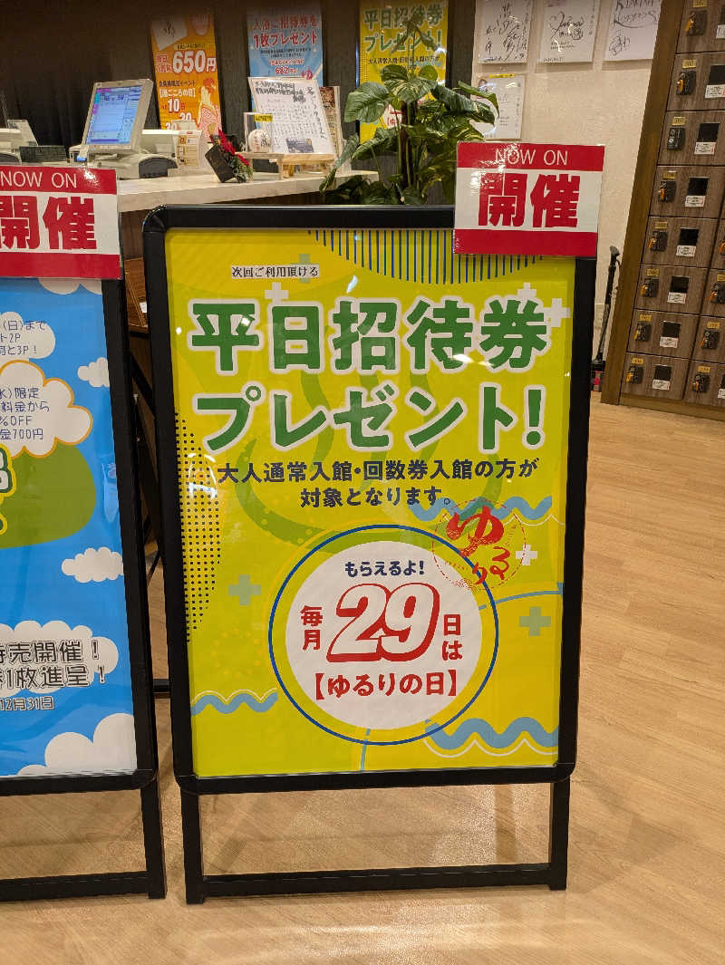 kekechanさんの湯ごころ ゆるりのサ活写真