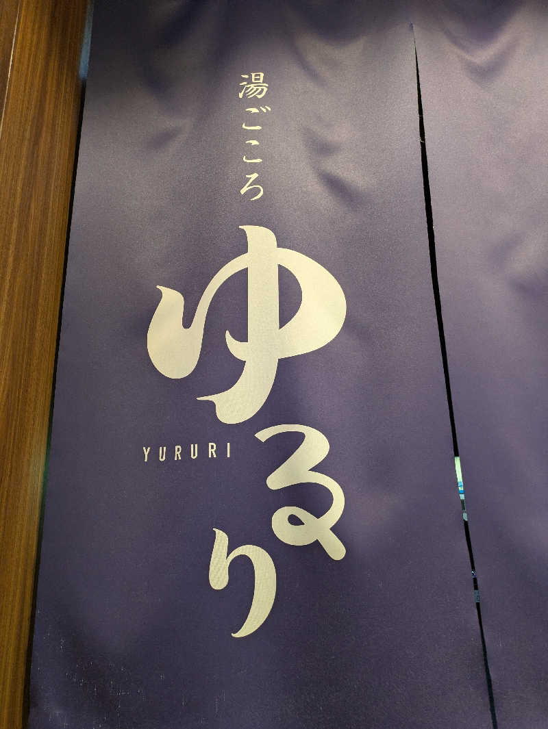 kekechanさんの湯ごころ ゆるりのサ活写真