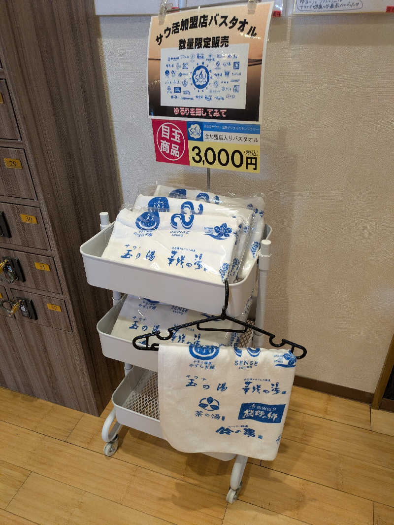 kekechanさんの湯ごころ ゆるりのサ活写真