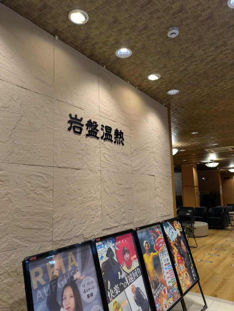 kekechanさんの湯ごころ ゆるりのサ活写真