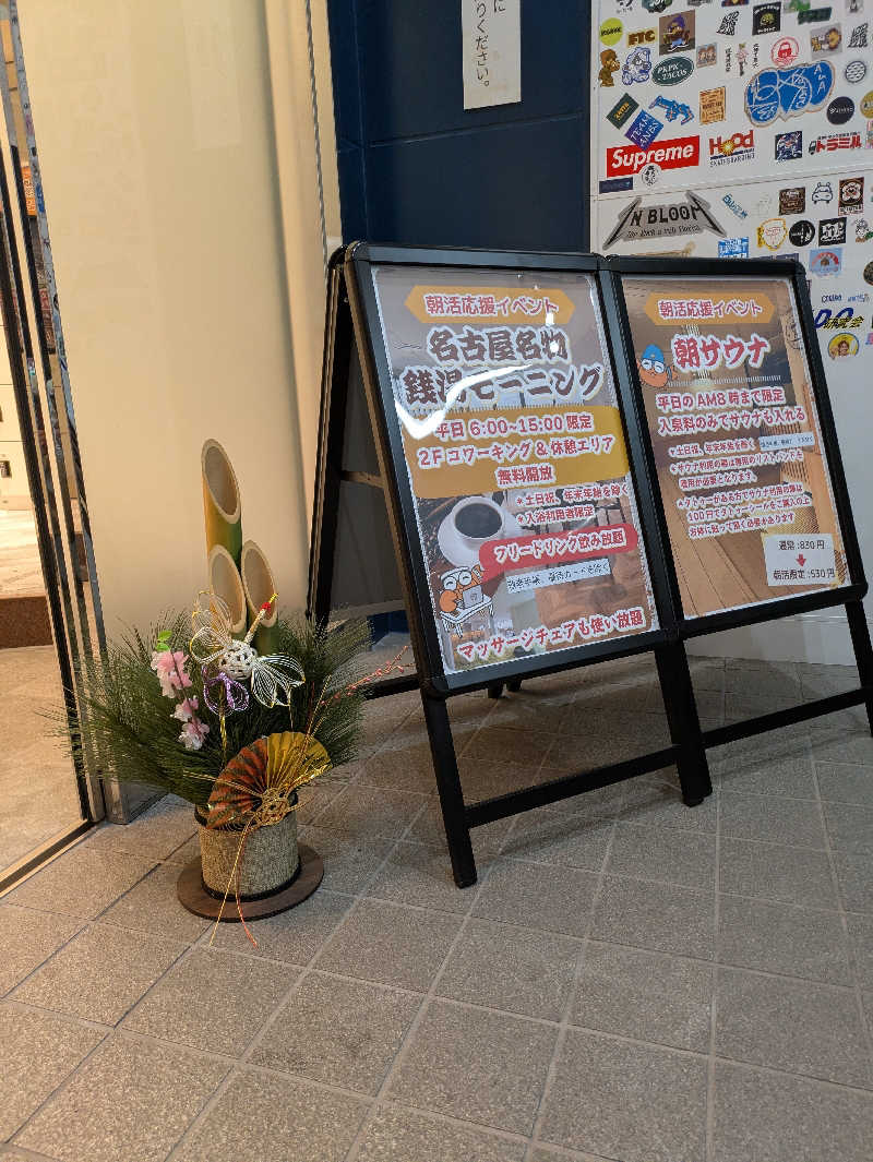 kekechanさんのぽかぽか温泉 新守山乃湯のサ活写真