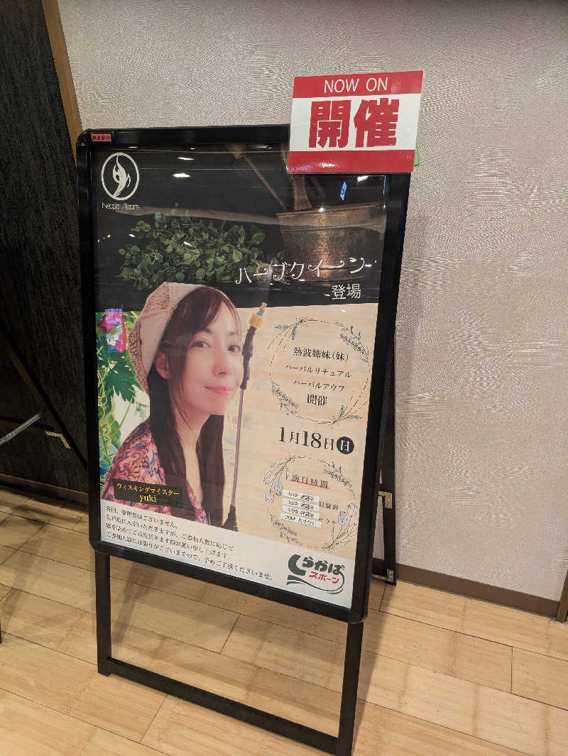 kekechanさんの湯ごころ ゆるりのサ活写真