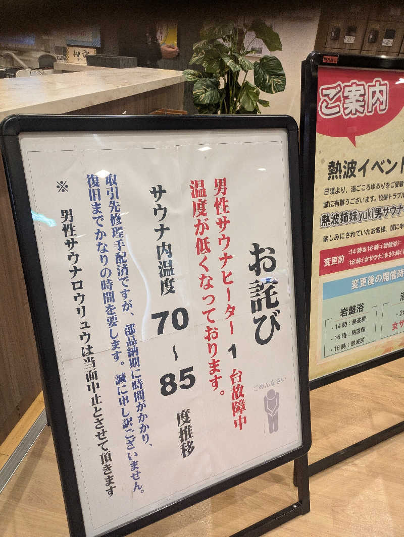 kekechanさんの湯ごころ ゆるりのサ活写真