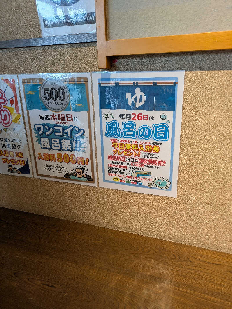 kekechanさんの篠木温泉 満天望のサ活写真