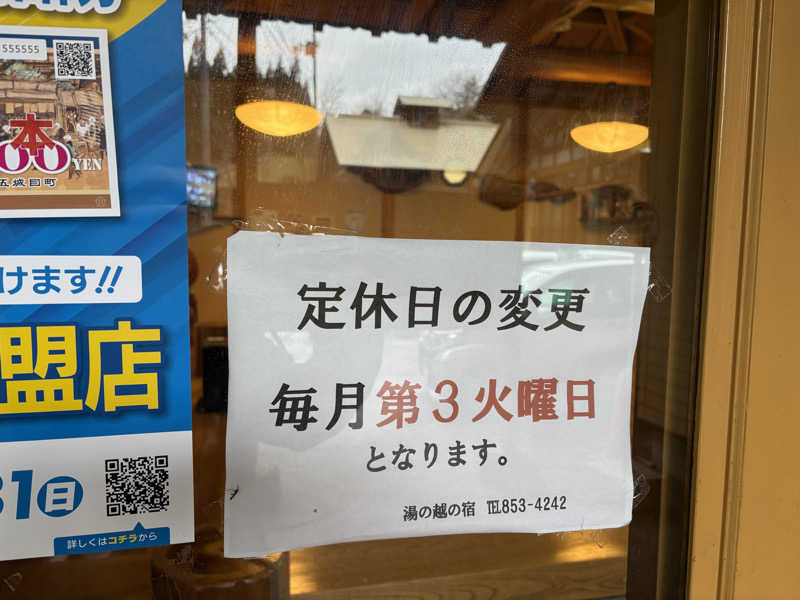 湯BBaさんの湯の越温泉のサ活写真