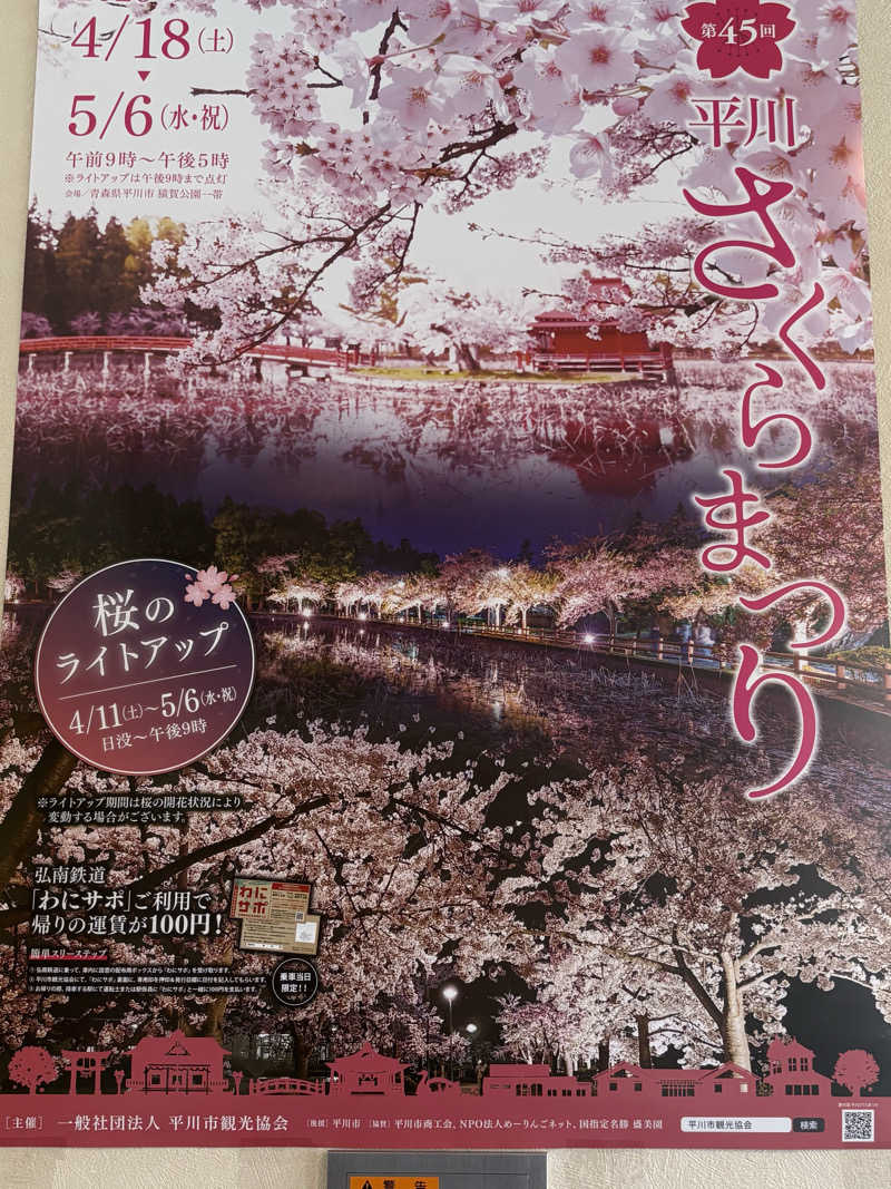 湯BBaさんの大鰐町地域交流センター 鰐come(ワニカム)のサ活写真