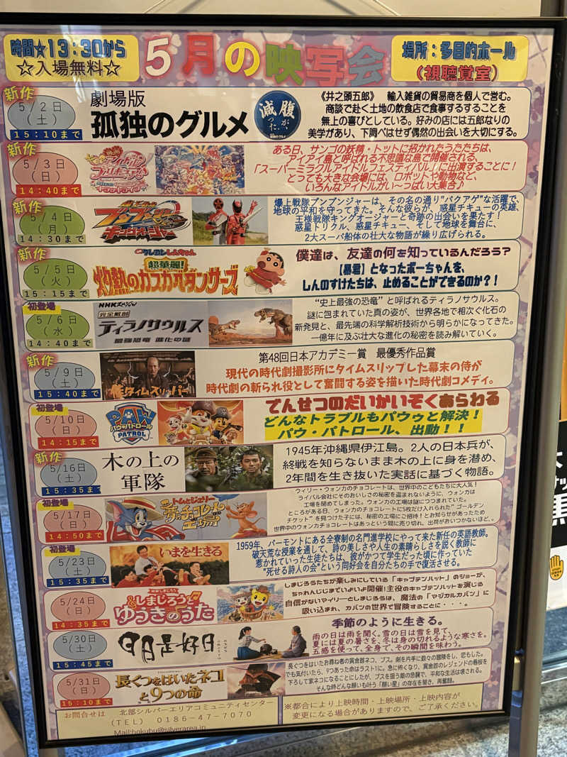 湯BBaさんの秋田県北部老人福祉総合エリアのサ活写真