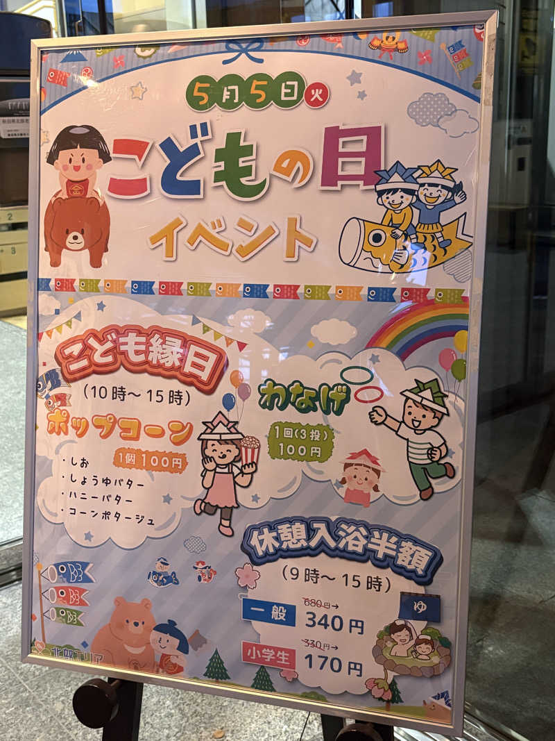 湯BBaさんの秋田県北部老人福祉総合エリアのサ活写真