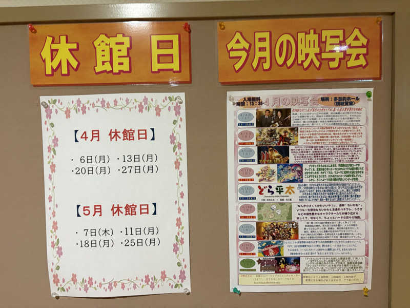 湯BBaさんの秋田県北部老人福祉総合エリアのサ活写真