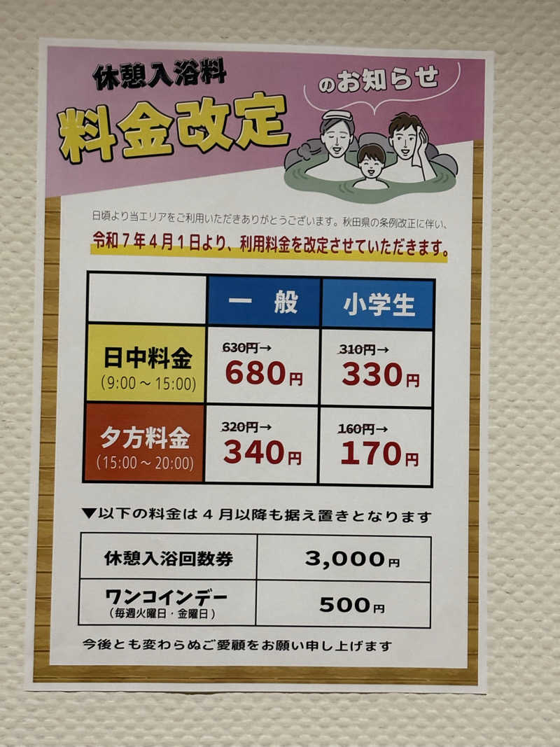 湯BBaさんの秋田県北部老人福祉総合エリアのサ活写真