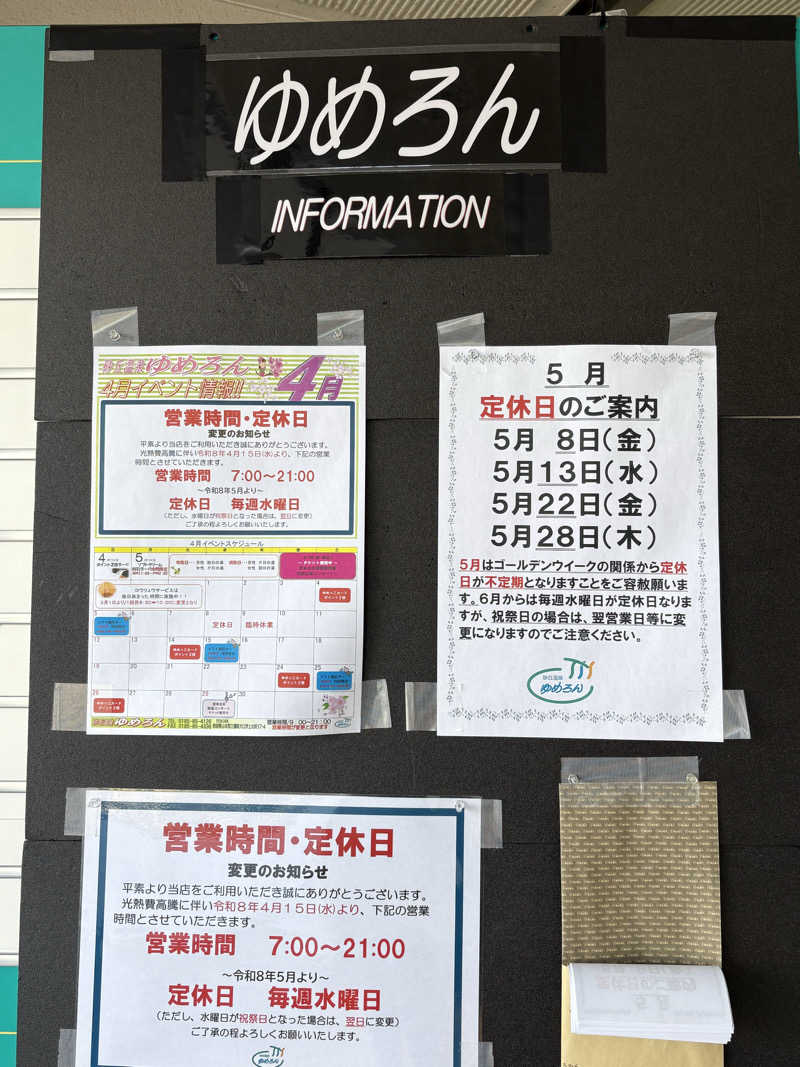 湯BBaさんの砂丘温泉ゆめろんのサ活写真