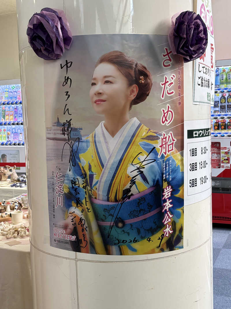 湯BBaさんの砂丘温泉ゆめろんのサ活写真